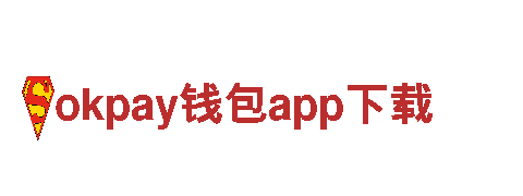 探索okpay钱包app下载，畅游绝美风景